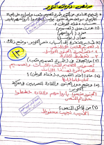 مراجعة نهائية في اللغة العربية للصف الثاني الإعدادي ترم أول 2022 مناهج مصر
