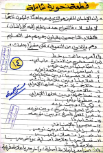 مراجعة نهائية في اللغة العربية للصف الثاني الإعدادي ترم أول 2022 مناهج مصر