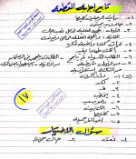 مراجعة نهائية في اللغة العربية للصف الثاني الإعدادي ترم أول 2022 مناهج مصر