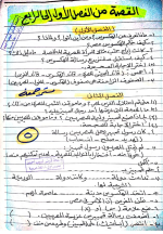 مراجعة نهائية في اللغة العربية للصف الثاني الإعدادي ترم أول 2022 مناهج مصر