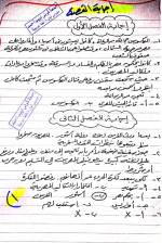 مراجعة نهائية في اللغة العربية للصف الثاني الإعدادي ترم أول 2022 مناهج مصر