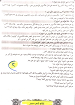 مراجعة نهائية في اللغة العربية للصف الثاني الإعدادي ترم أول 2022 مناهج مصر