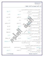 مراجعة نهائية في العلوم للصف الثاني الإعدادي ترم أول 2022 مناهج مصر