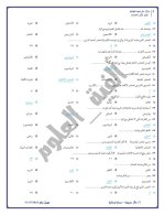 مراجعة نهائية في العلوم للصف الثاني الإعدادي ترم أول 2022 مناهج مصر