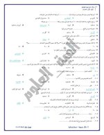 مراجعة نهائية في العلوم للصف الثاني الإعدادي ترم أول 2022 مناهج مصر