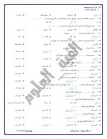 مراجعة نهائية في العلوم للصف الثاني الإعدادي ترم أول 2022 مناهج مصر
