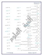 مراجعة نهائية في العلوم للصف الثاني الإعدادي ترم أول 2022 مناهج مصر