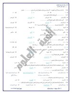 مراجعة نهائية في العلوم للصف الثاني الإعدادي ترم أول 2022 مناهج مصر