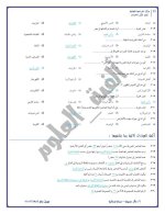 مراجعة نهائية في العلوم للصف الثاني الإعدادي ترم أول 2022 مناهج مصر