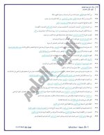 مراجعة نهائية في العلوم للصف الثاني الإعدادي ترم أول 2022 مناهج مصر