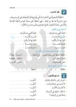 مراجعة لغة عربية للصف الثالث الابتدائي ترم أول 2022 مناهج مصر