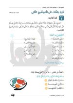 مراجعة لغة عربية للصف الثالث الابتدائي ترم أول 2022 مناهج مصر