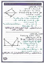 مراجعة رياضيات للصف الأول الإعدادي ترم أول 2022 مناهج مصر