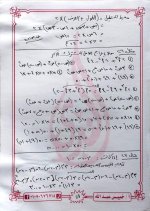 مراجعة نهائية في الرياضيات للصف الأول الإعدادي ترم أول 2022 مناهج مصر