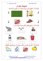 تدريبات الحروف الهجائية للصف الأول الابتدائي ترم أول 2022 مناهج مصر