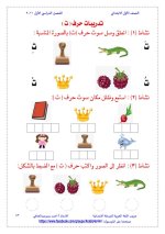 تدريبات الحروف الهجائية للصف الأول الابتدائي ترم أول 2022 مناهج مصر