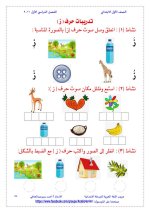 تدريبات الحروف الهجائية للصف الأول الابتدائي ترم أول 2022 مناهج مصر