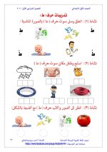 تدريبات الحروف الهجائية للصف الأول الابتدائي ترم أول 2022 مناهج مصر