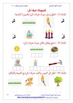 تدريبات الحروف الهجائية للصف الأول الابتدائي ترم أول 2022 مناهج مصر