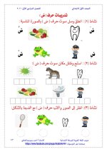 تدريبات الحروف الهجائية للصف الأول الابتدائي ترم أول 2022 مناهج مصر