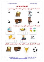 تدريبات الحروف الهجائية للصف الأول الابتدائي ترم أول 2022 مناهج مصر