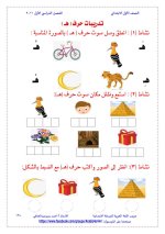 تدريبات الحروف الهجائية للصف الأول الابتدائي ترم أول 2022 مناهج مصر