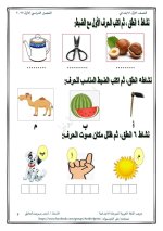 تدريبات الحروف الهجائية للصف الأول الابتدائي ترم أول 2022 مناهج مصر