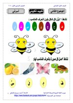 تدريبات الحروف الهجائية للصف الأول الابتدائي ترم أول 2022 مناهج مصر