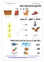 تدريبات الحروف الهجائية للصف الأول الابتدائي ترم أول 2022 مناهج مصر