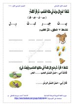تدريبات الحروف الهجائية للصف الأول الابتدائي ترم أول 2022 مناهج مصر