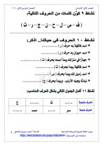 تدريبات الحروف الهجائية للصف الأول الابتدائي ترم أول 2022 مناهج مصر