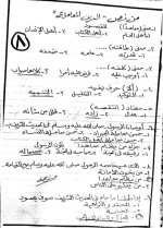 نماذج استرشادية باللغة العربية  للصف السادس الابتدائي ترم أول 2022 مناهج مصر