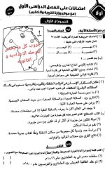 نماذج الوزارة دراسات للصف الثالث الإعدادي ترم أول 2022 مناهج مصر