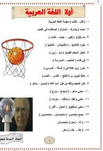 مراجعة نهائية في اللغة العربية للصف الثاني الابتدائي ترم أول 2022 مناهج مصر