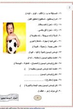 مراجعة نهائية في اللغة العربية للصف الثاني الابتدائي ترم أول 2022 مناهج مصر