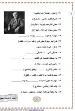مراجعة نهائية في اللغة العربية للصف الثاني الابتدائي ترم أول 2022 مناهج مصر
