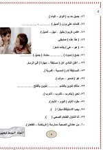 مراجعة نهائية في اللغة العربية للصف الثاني الابتدائي ترم أول 2022 مناهج مصر