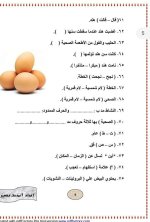 مراجعة نهائية في اللغة العربية للصف الثاني الابتدائي ترم أول 2022 مناهج مصر