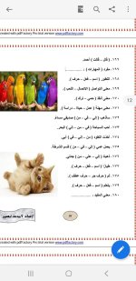 مراجعة نهائية في اللغة العربية للصف الثاني الابتدائي ترم أول 2022 مناهج مصر