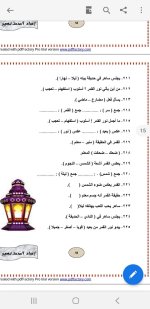 مراجعة نهائية في اللغة العربية للصف الثاني الابتدائي ترم أول 2022 مناهج مصر