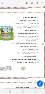 مراجعة نهائية في اللغة العربية للصف الثاني الابتدائي ترم أول 2022 مناهج مصر