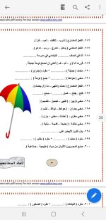 مراجعة نهائية في اللغة العربية للصف الثاني الابتدائي ترم أول 2022 مناهج مصر