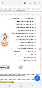 مراجعة نهائية في اللغة العربية للصف الثاني الابتدائي ترم أول 2022 مناهج مصر