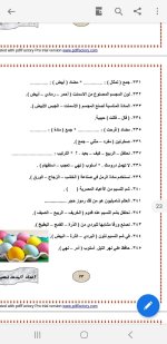 مراجعة نهائية في اللغة العربية للصف الثاني الابتدائي ترم أول 2022 مناهج مصر