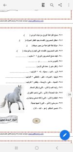 مراجعة نهائية في اللغة العربية للصف الثاني الابتدائي ترم أول 2022 مناهج مصر