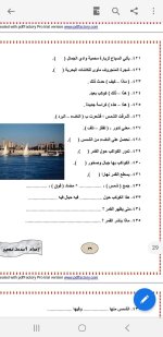 مراجعة نهائية في اللغة العربية للصف الثاني الابتدائي ترم أول 2022 مناهج مصر