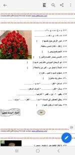 مراجعة نهائية في اللغة العربية للصف الثاني الابتدائي ترم أول 2022 مناهج مصر