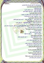 مراجعة دراسات للصف الثاني الإعدادي ترم أول 2022 مناهج مصر