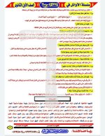 مراجعة نهائية كاملة على قصة اللغة العربية للصف الأول الثانوي ترم أول 2022  مناهج مصر