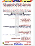 مراجعة نهائية كاملة على قصة اللغة العربية للصف الأول الثانوي ترم أول 2022  مناهج مصر